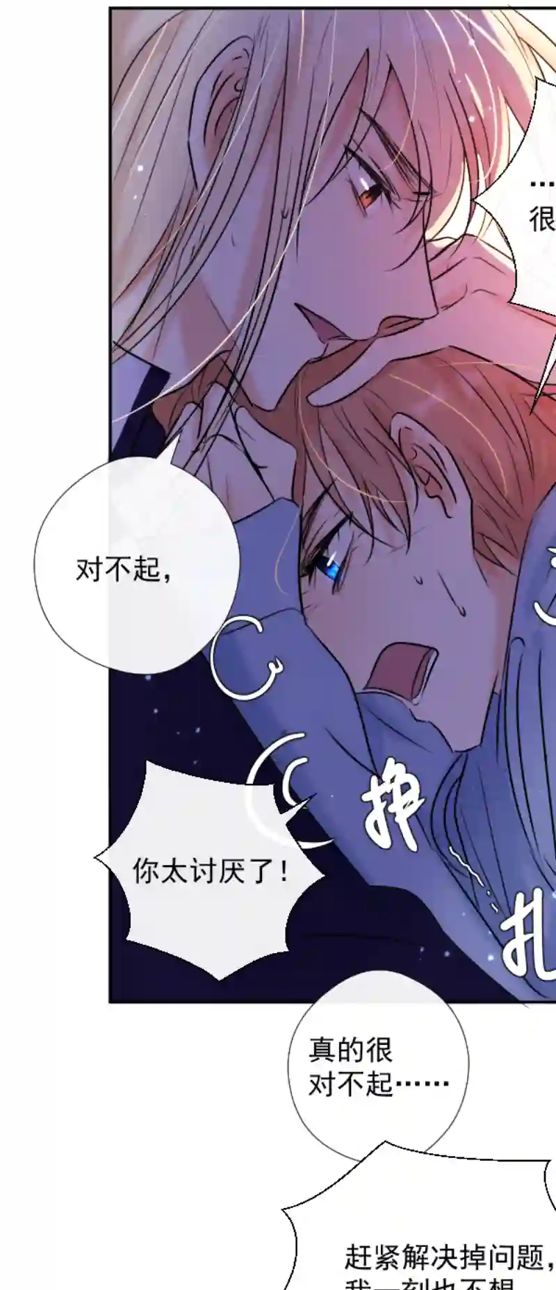 残响曲第50话 道歉