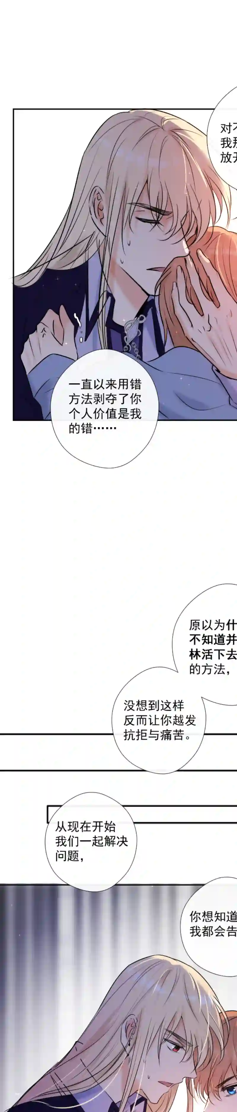 残响曲第50话 道歉