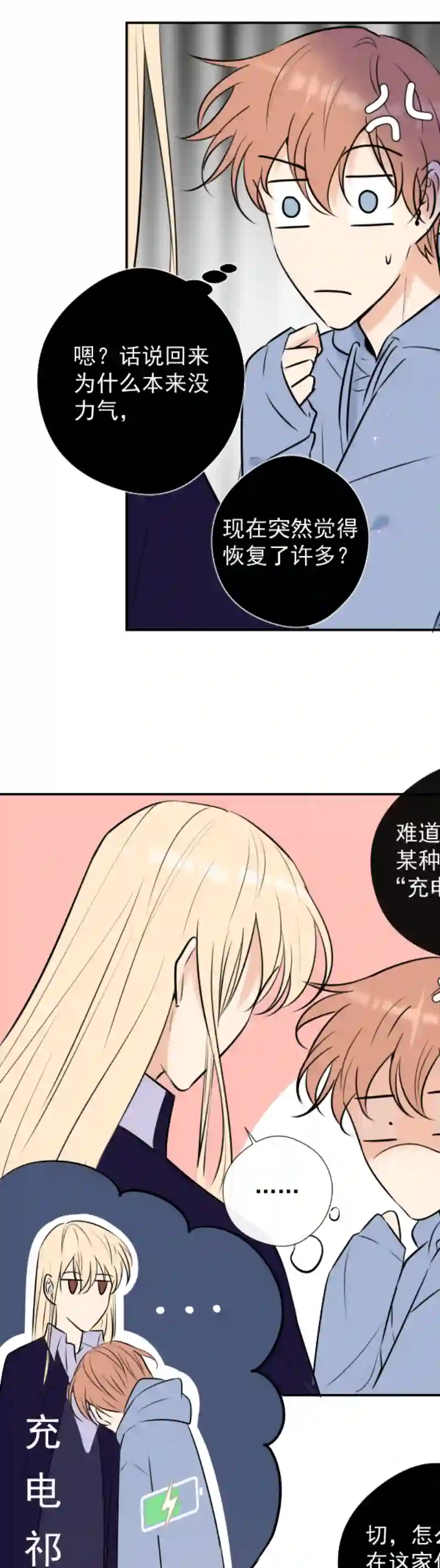 残响曲第50话 道歉