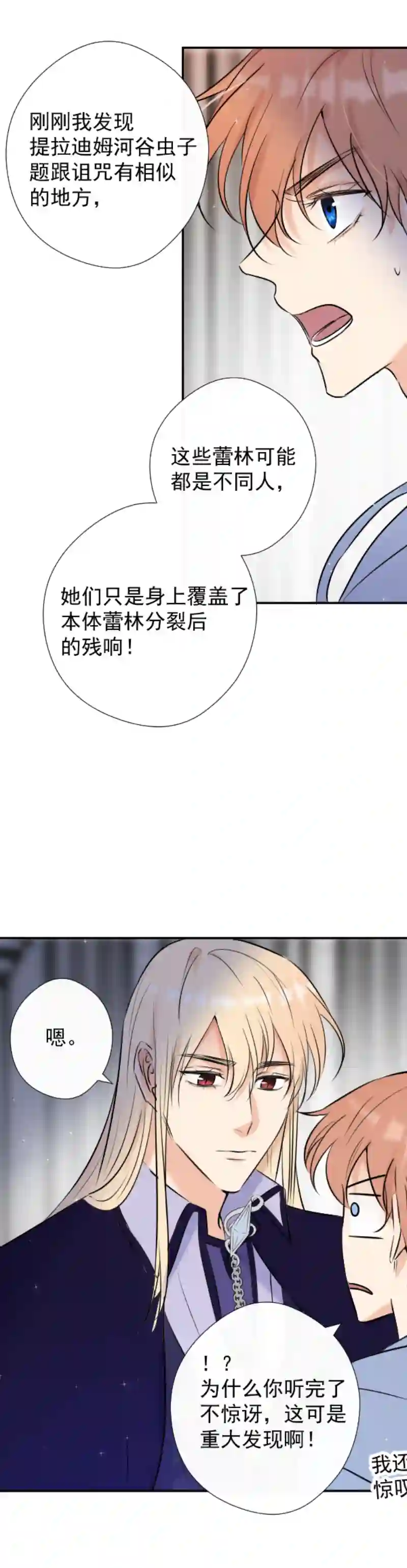 残响曲第50话 道歉