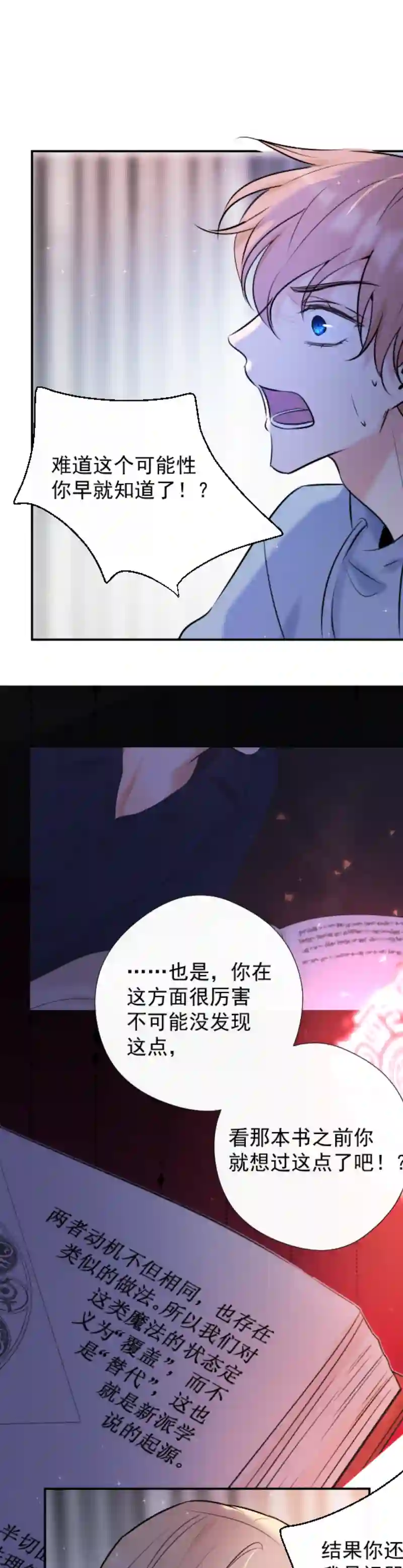 残响曲第50话 道歉