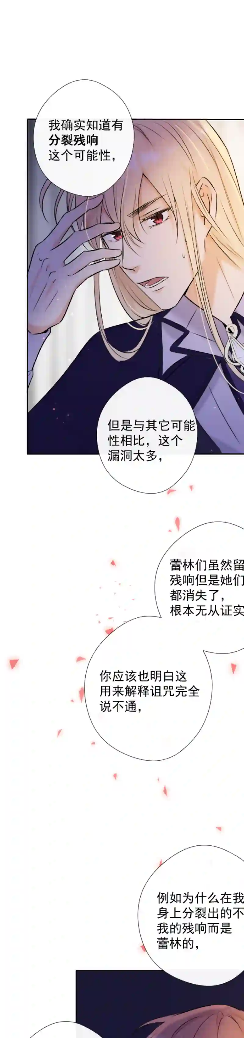 残响曲第50话 道歉