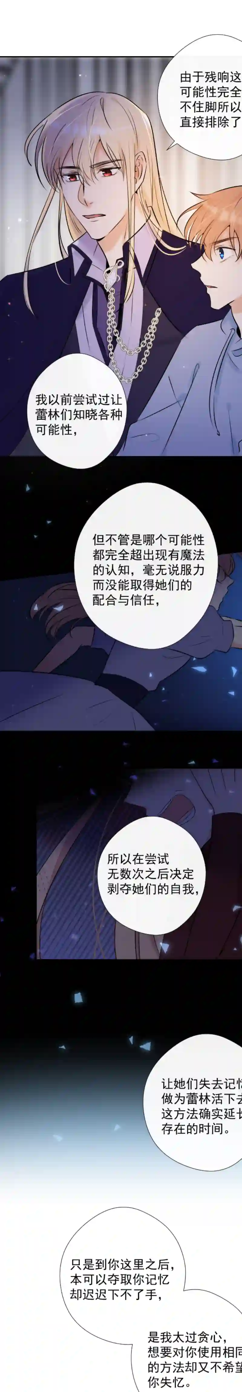 残响曲第50话 道歉