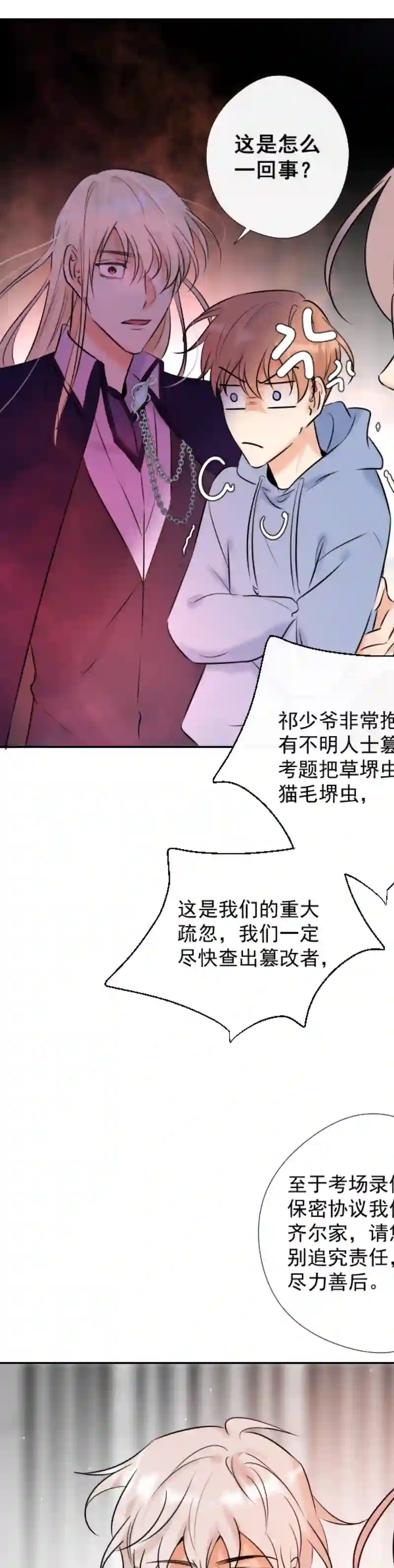 残响曲第50话 道歉