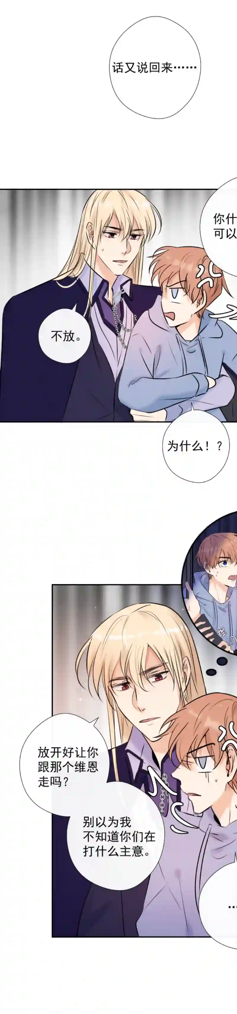 残响曲第50话 道歉