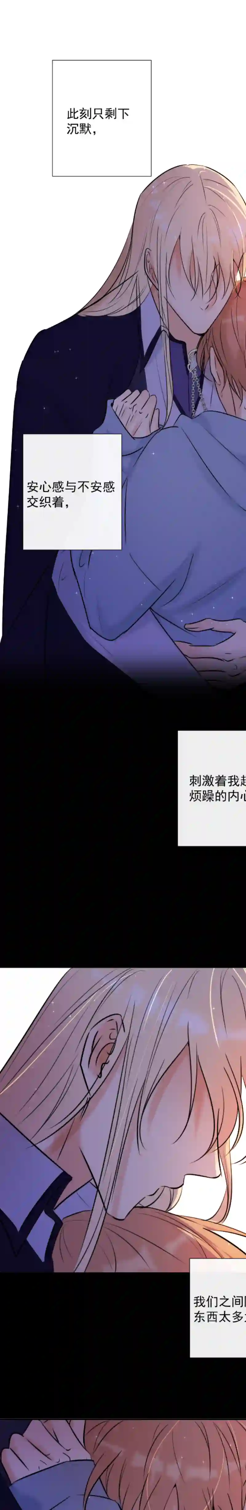 残响曲第50话 道歉