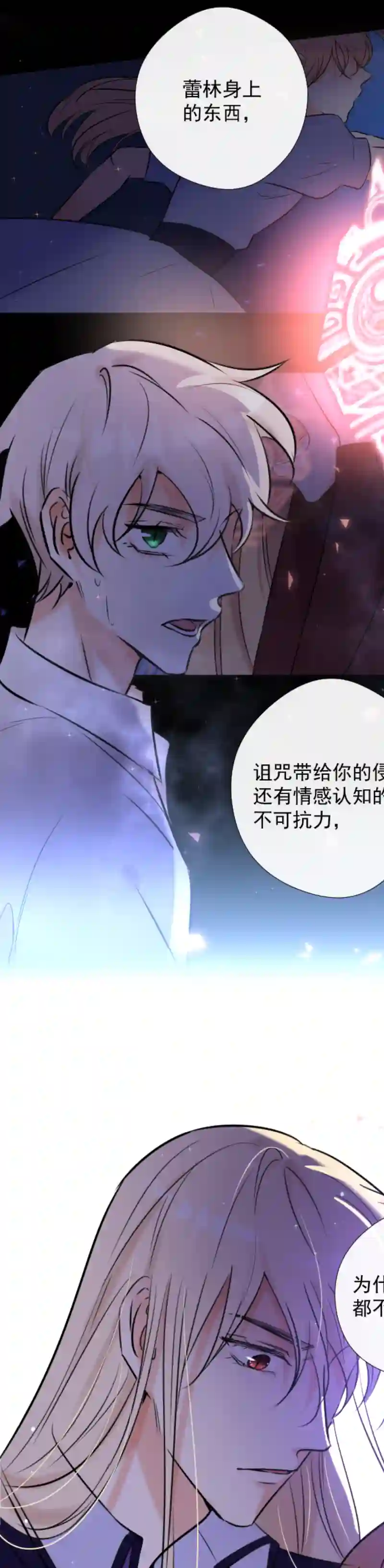 残响曲第50话 道歉