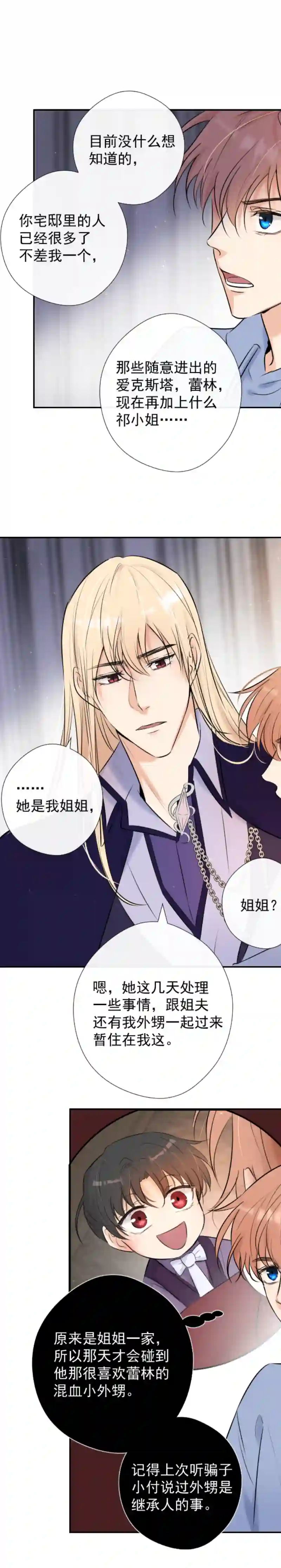 残响曲第51话 改变