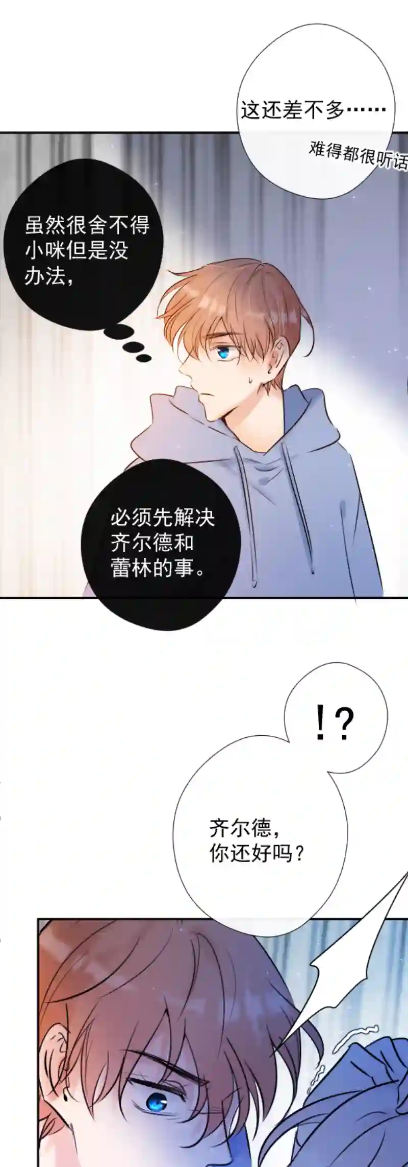 残响曲第51话 改变