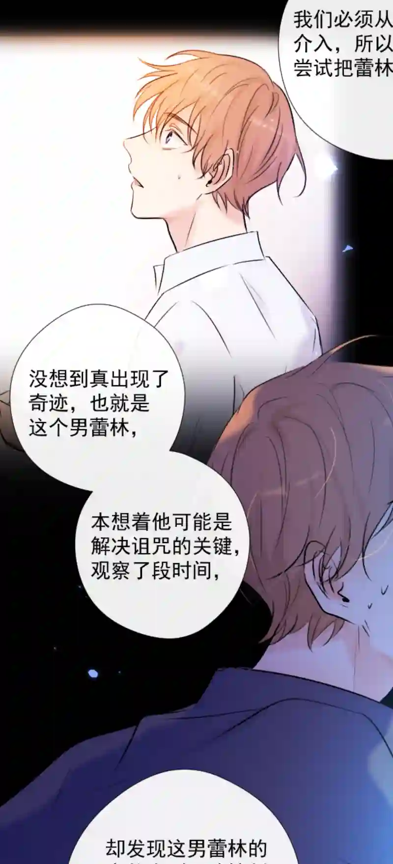 残响曲第52话 对峙