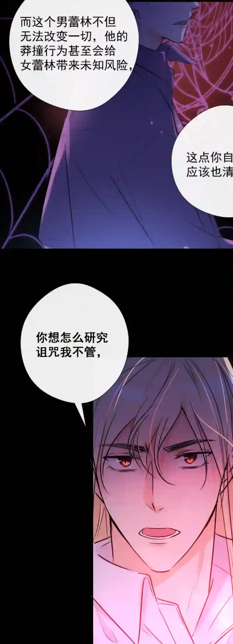 残响曲第52话 对峙