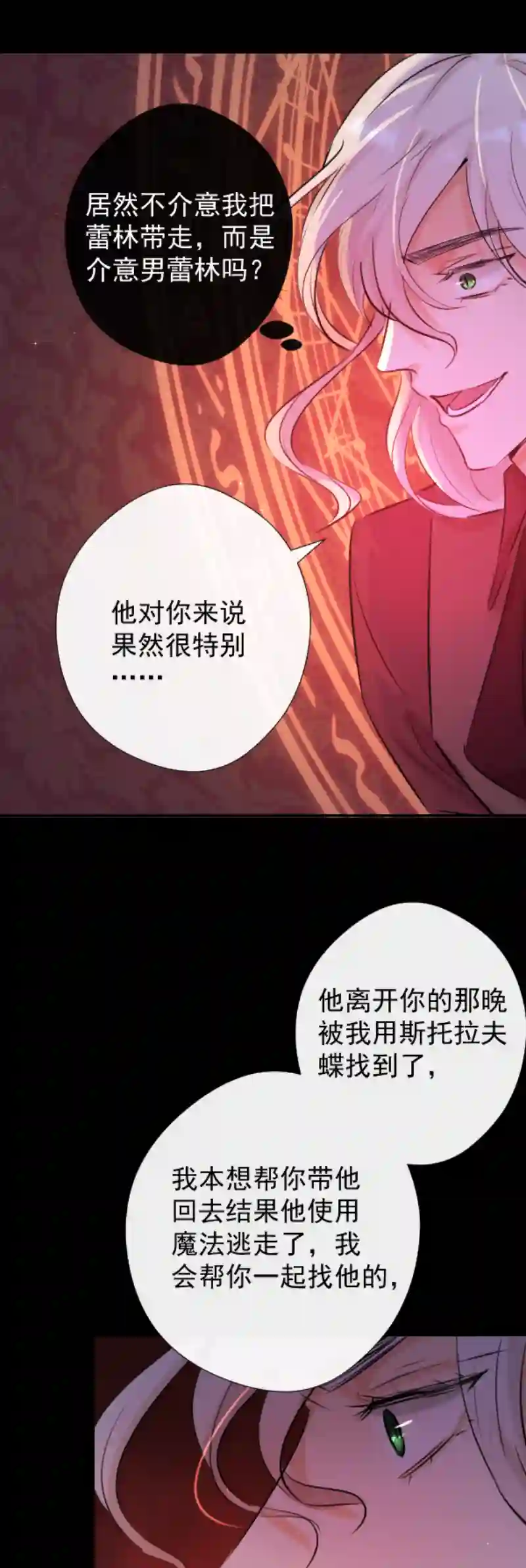 残响曲第52话 对峙