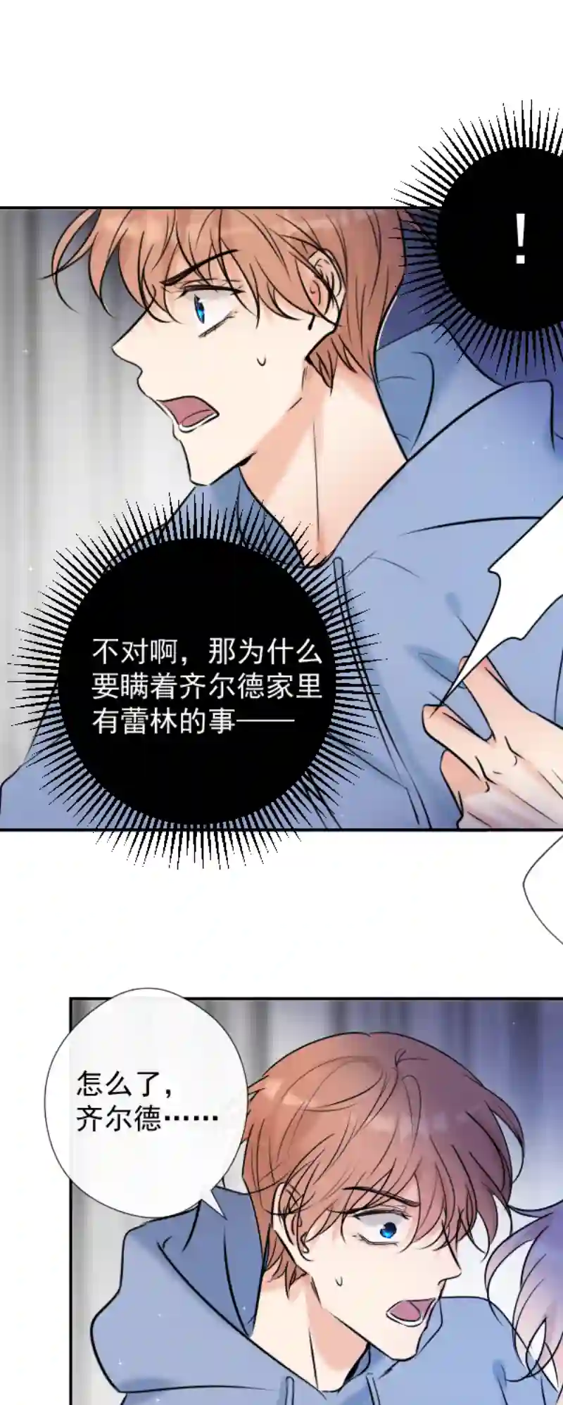 残响曲第52话 对峙