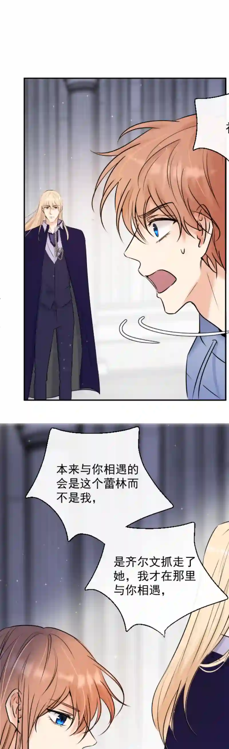 残响曲第52话 对峙