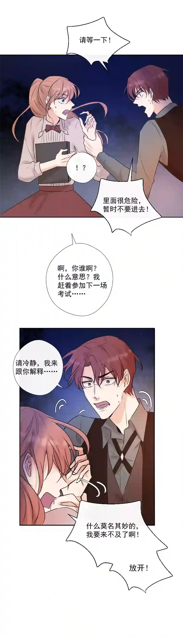 残响曲第53话 重伤