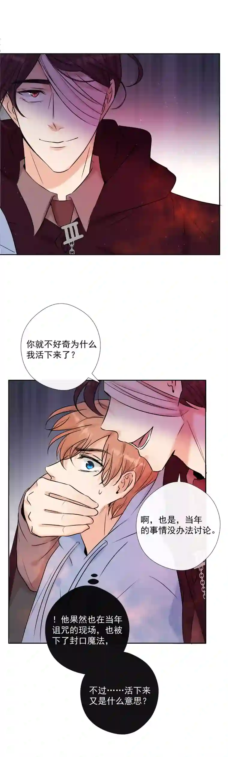 残响曲第53话 重伤