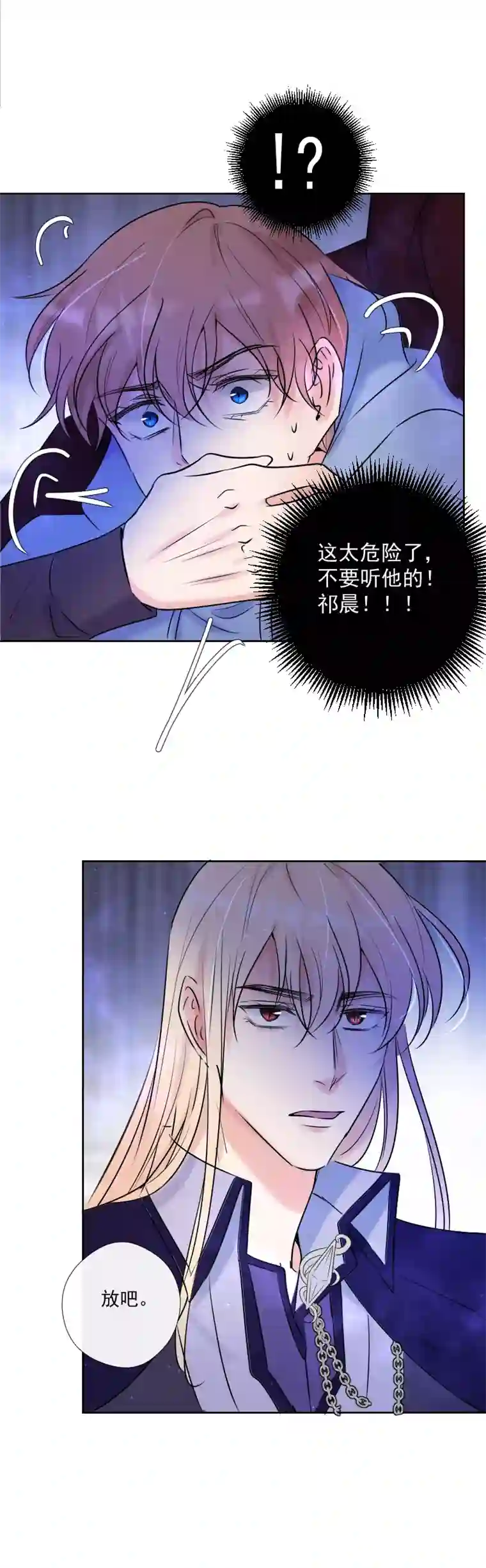 残响曲第53话 重伤