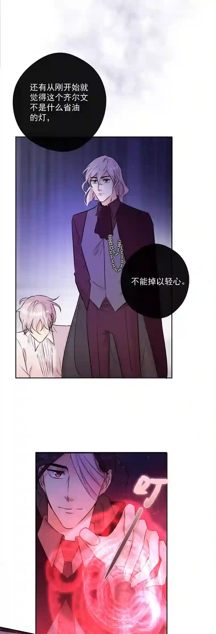 残响曲第53话 重伤