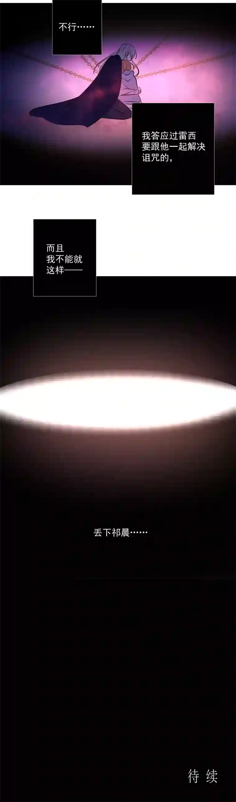 残响曲第53话 重伤