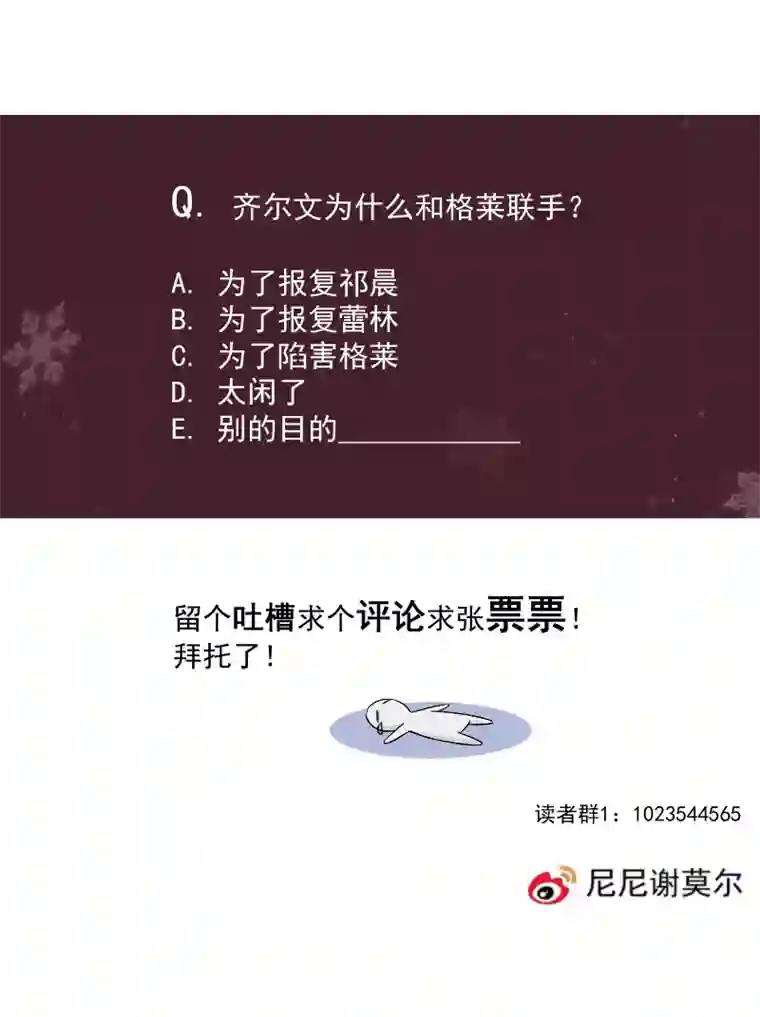 残响曲第53话 重伤