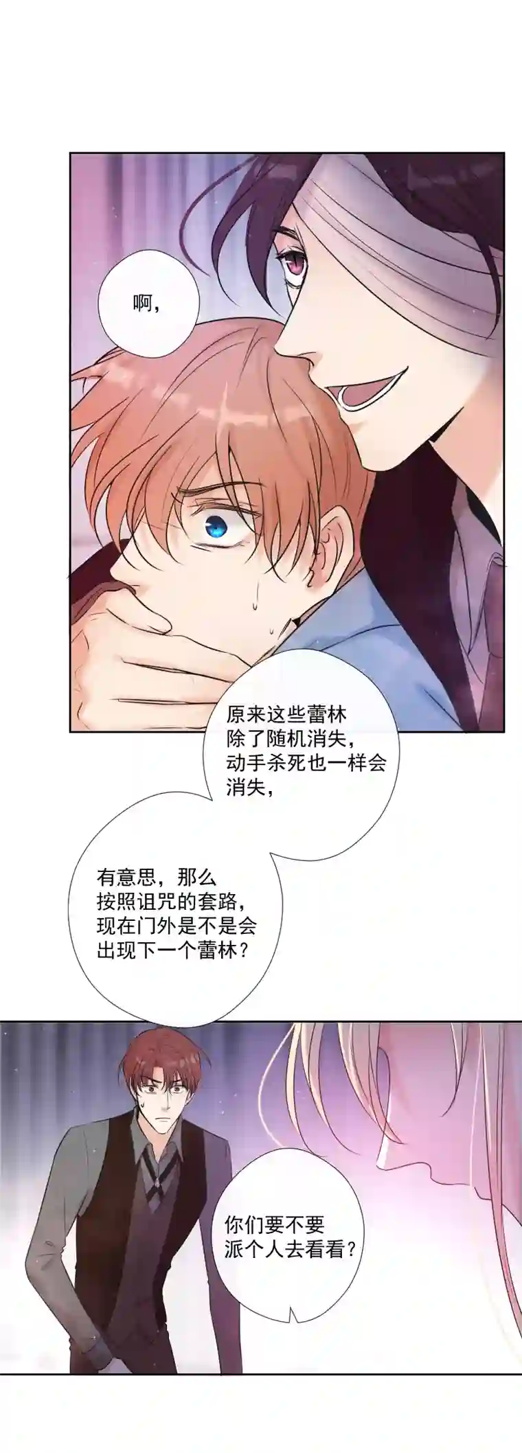 残响曲第53话 重伤