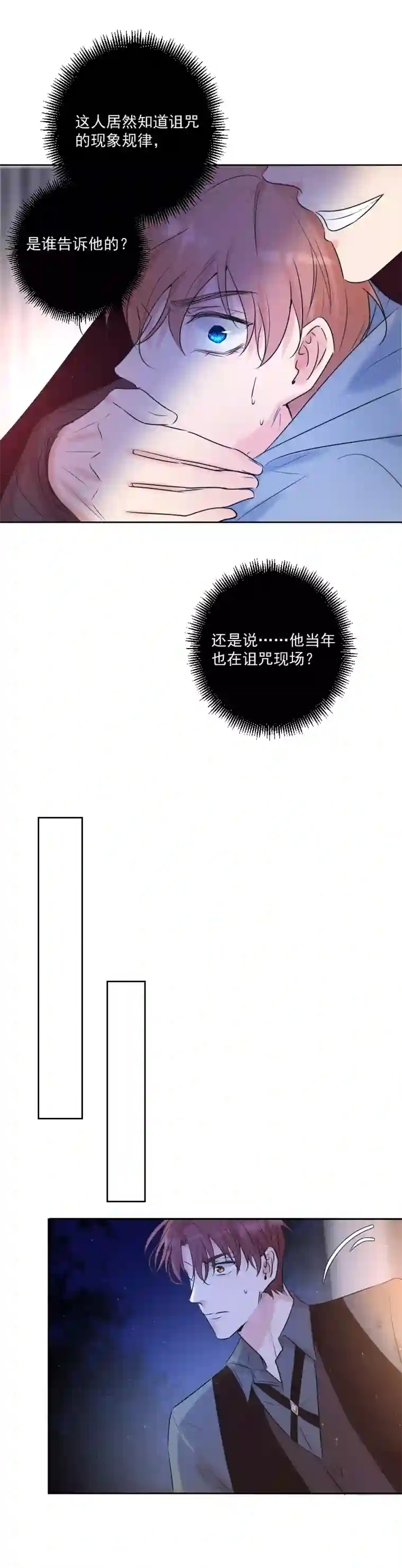 残响曲第53话 重伤