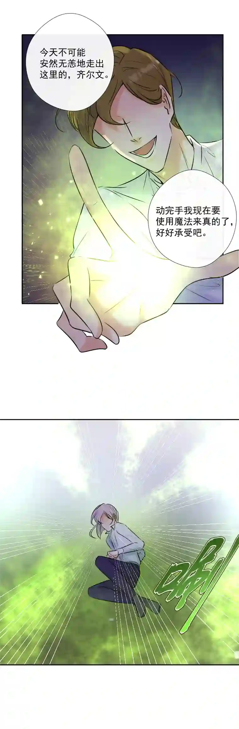 残响曲第54话 片段