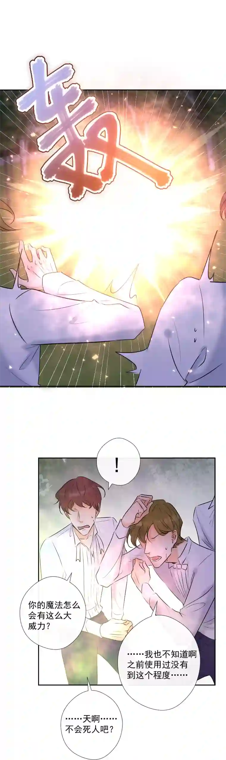 残响曲第54话 片段