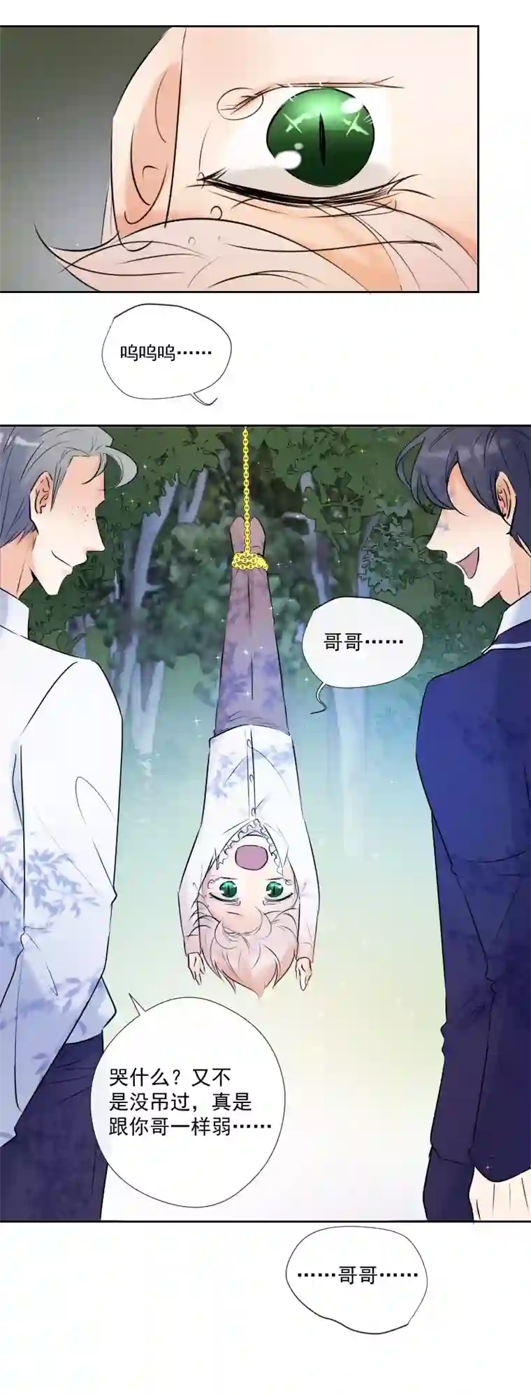 残响曲第54话 片段