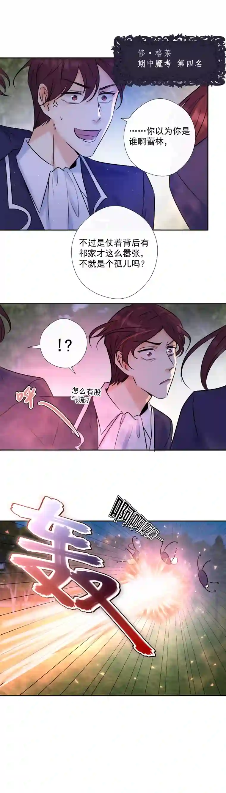 残响曲第54话 片段