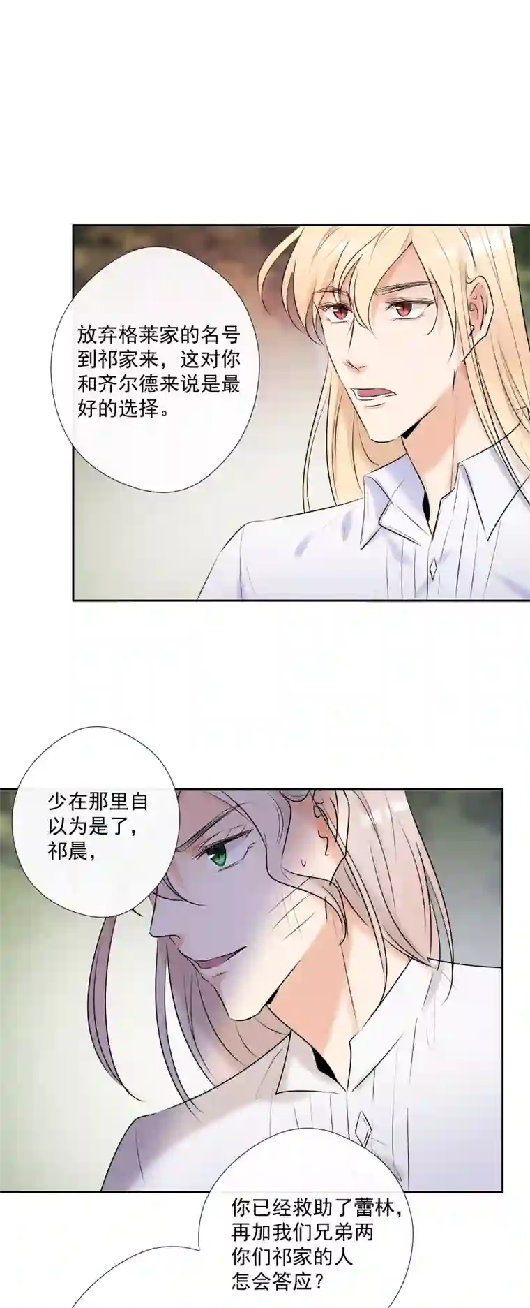 残响曲第54话 片段