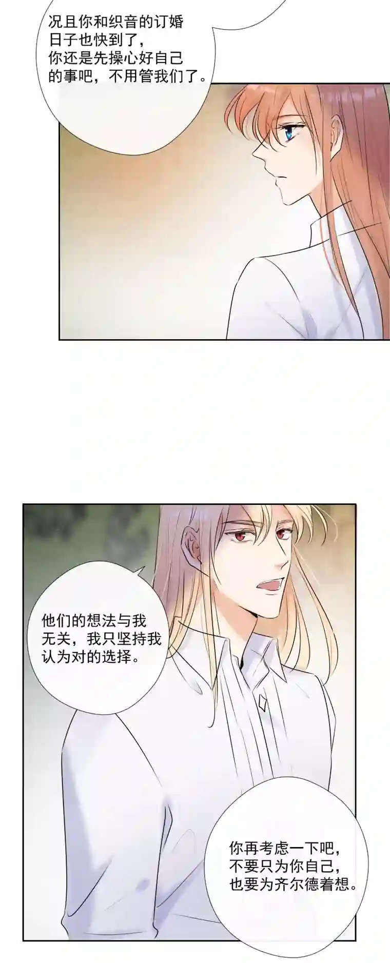 残响曲第54话 片段