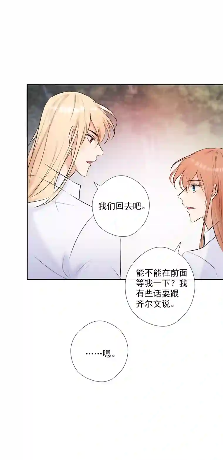 残响曲第54话 片段