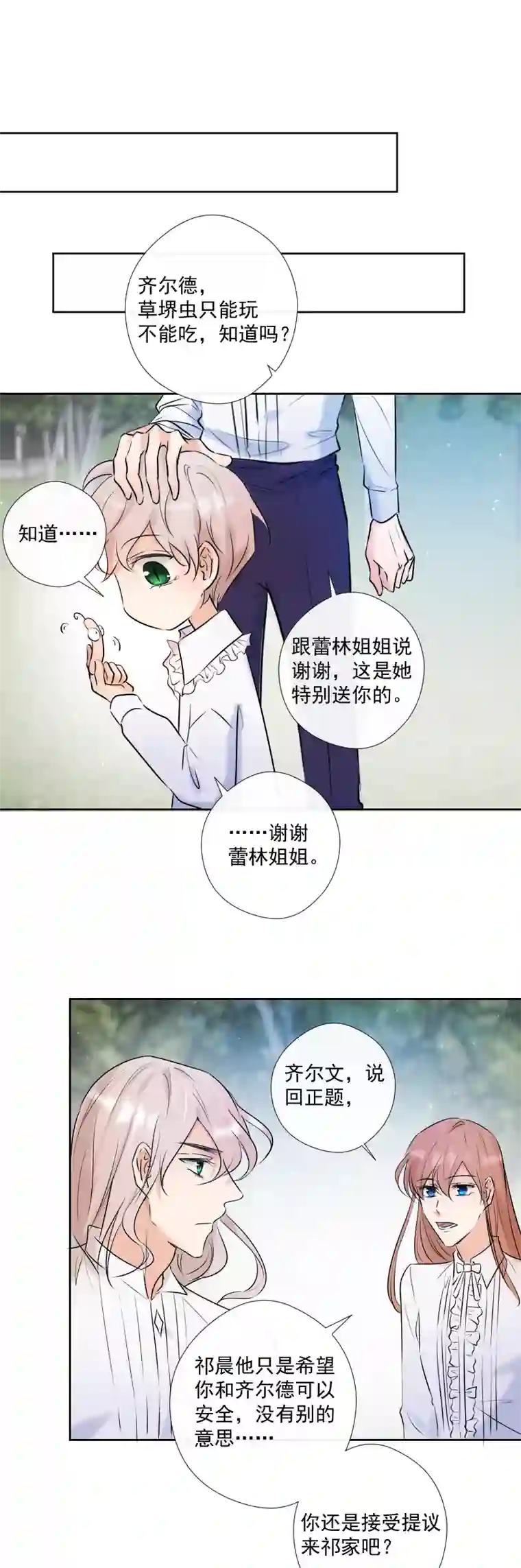 残响曲第54话 片段