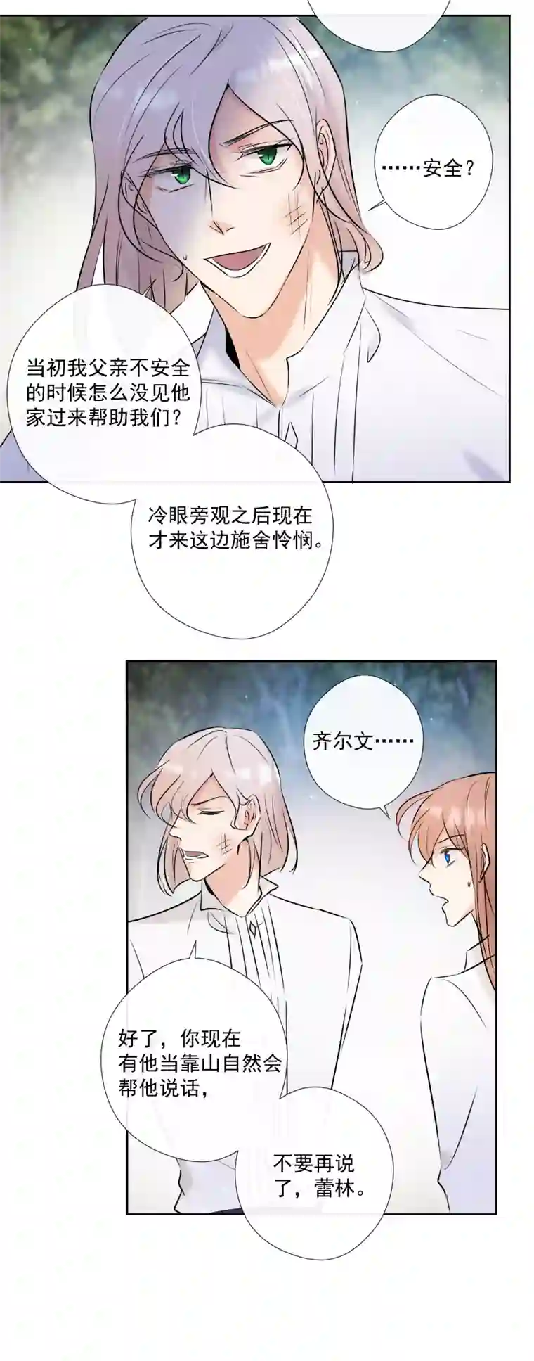 残响曲第54话 片段