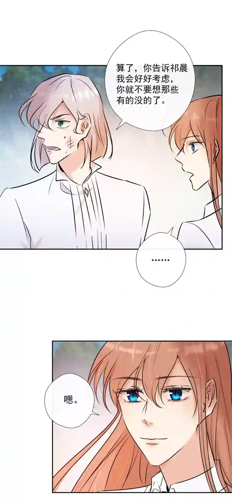 残响曲第54话 片段