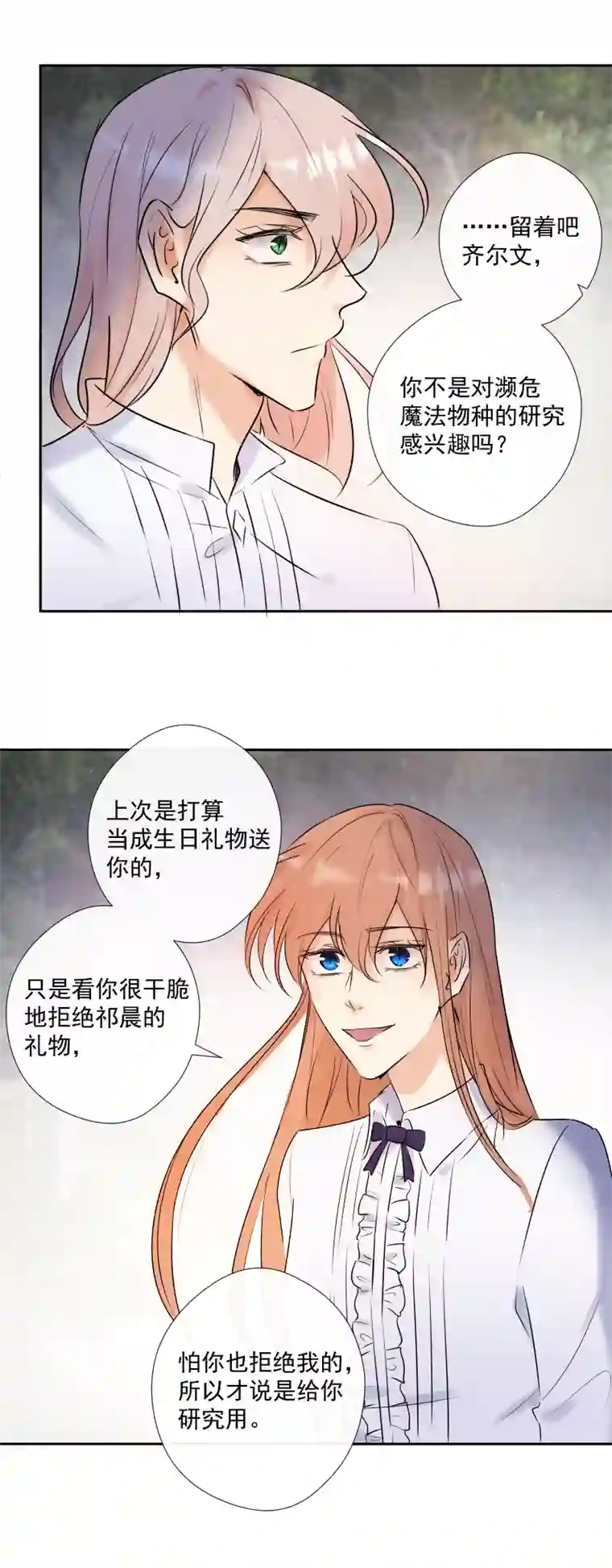 残响曲第54话 片段