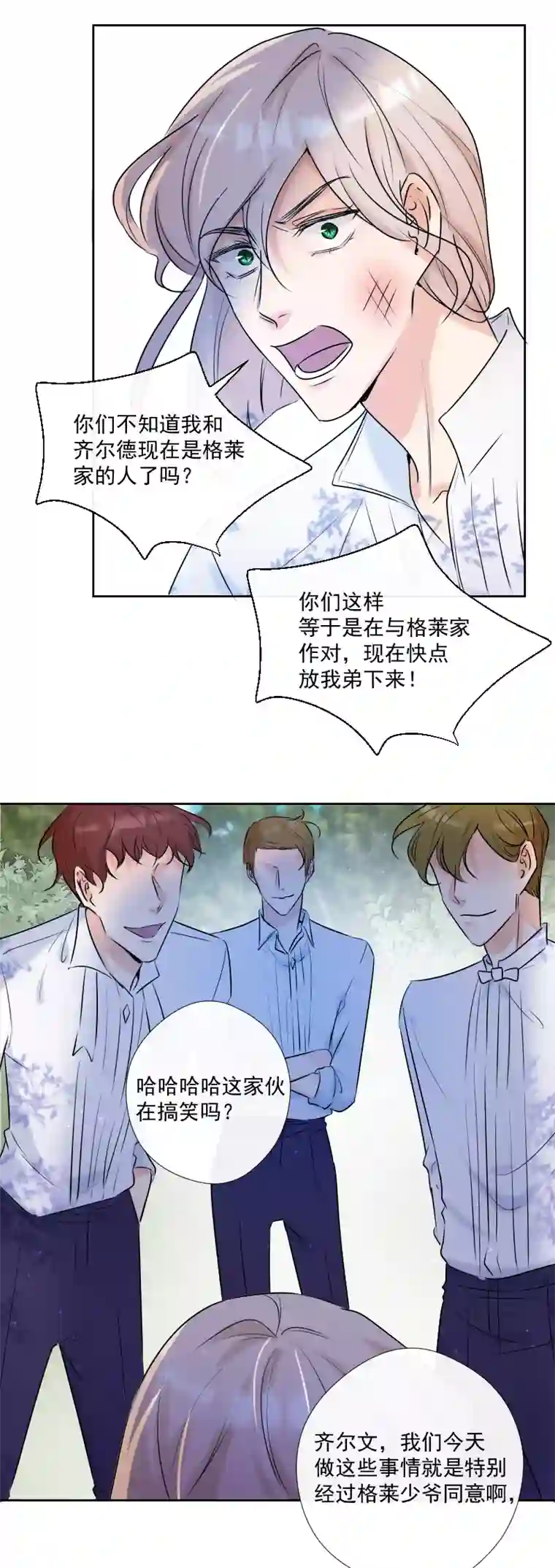 残响曲第54话 片段