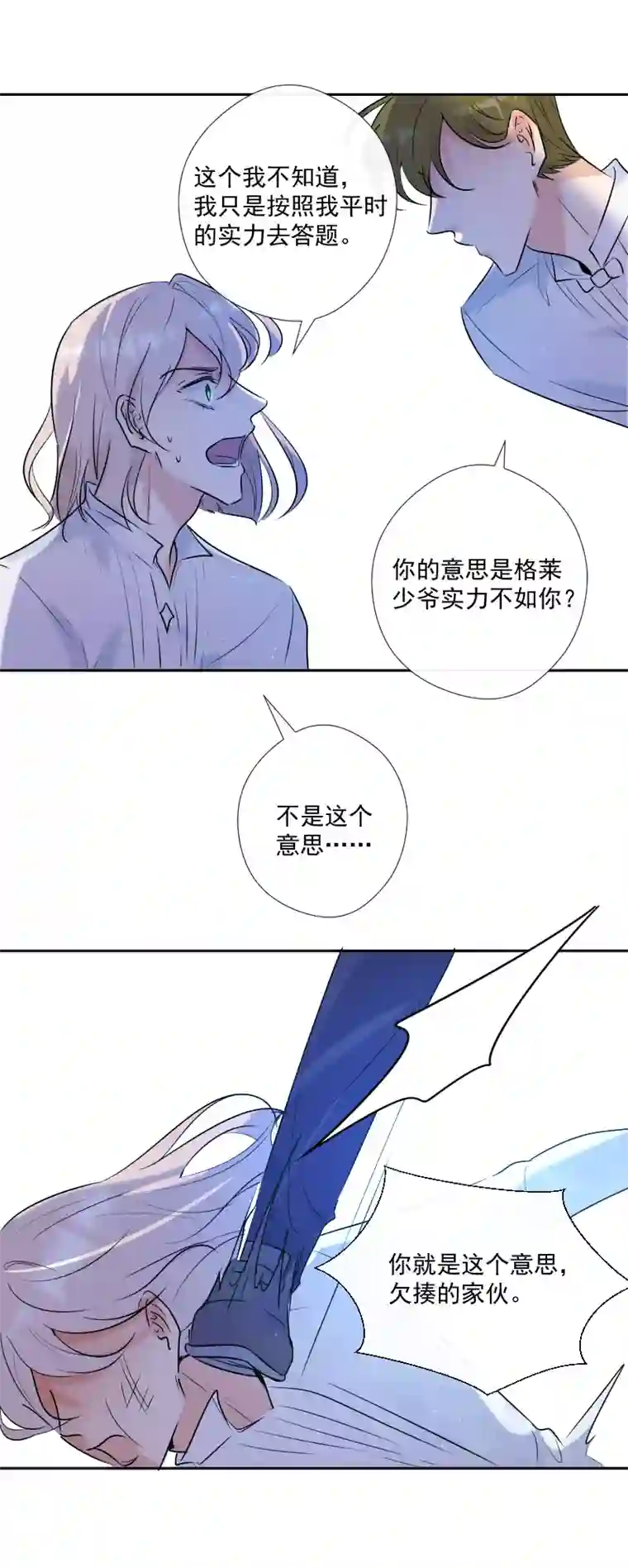 残响曲第54话 片段