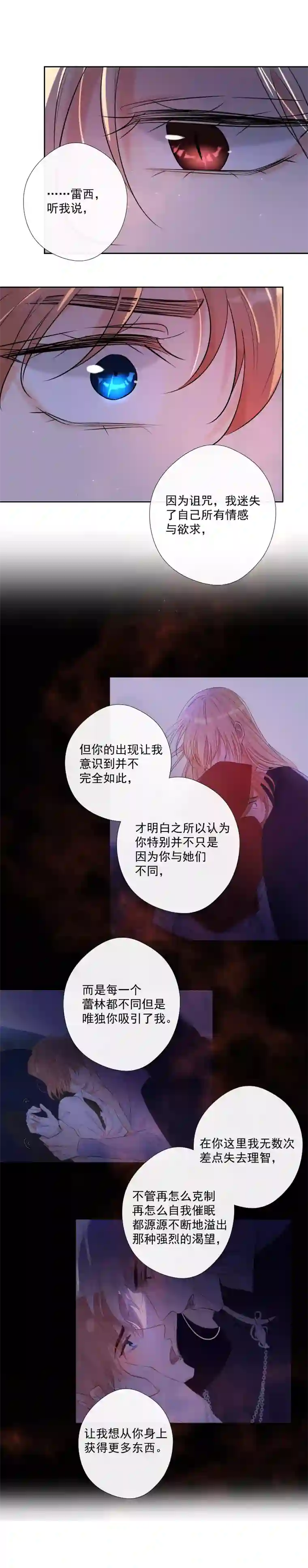 残响曲第55话 保护