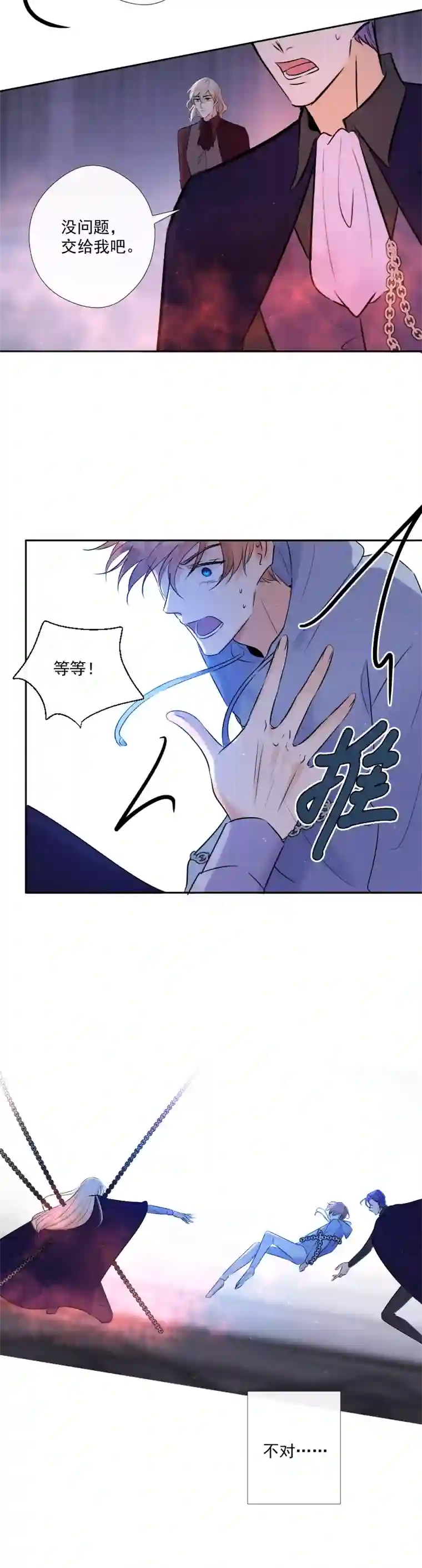 残响曲第55话 保护