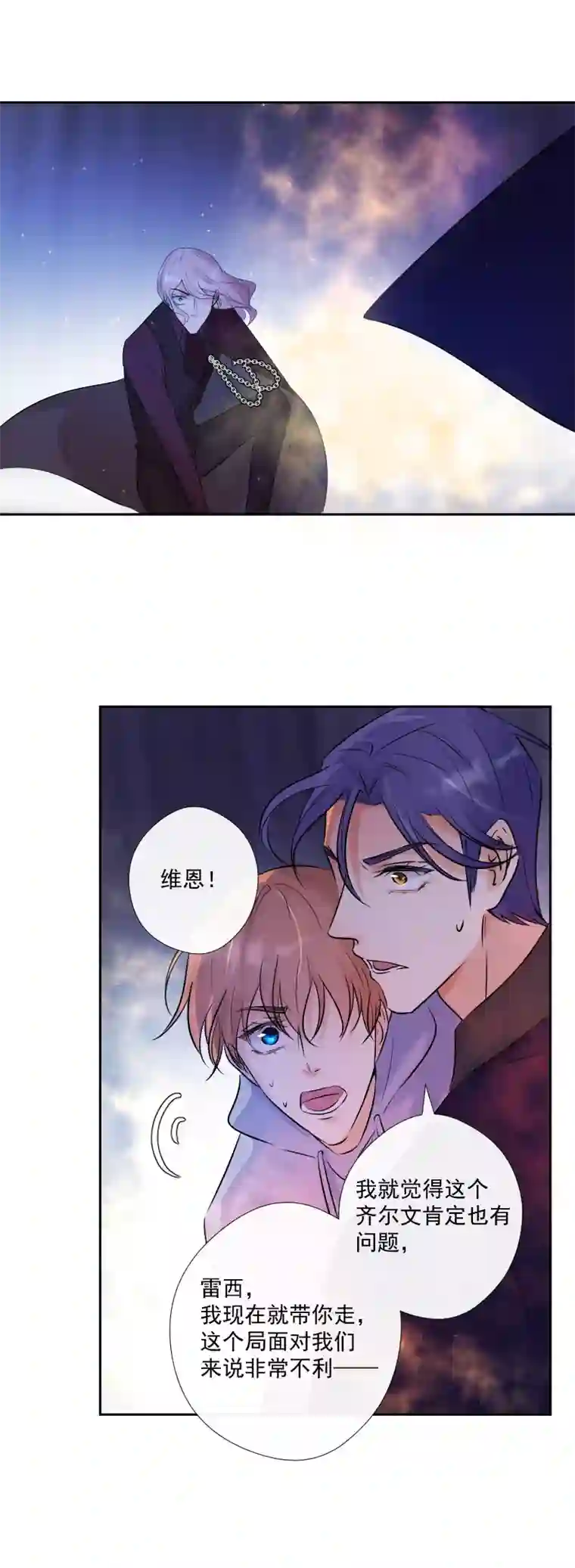 残响曲第55话 保护