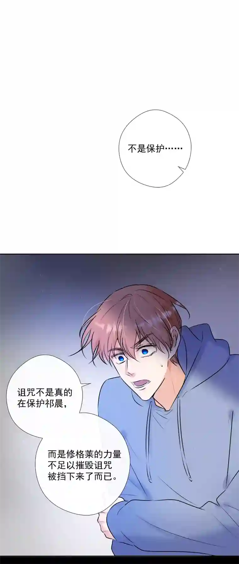 残响曲第55话 保护