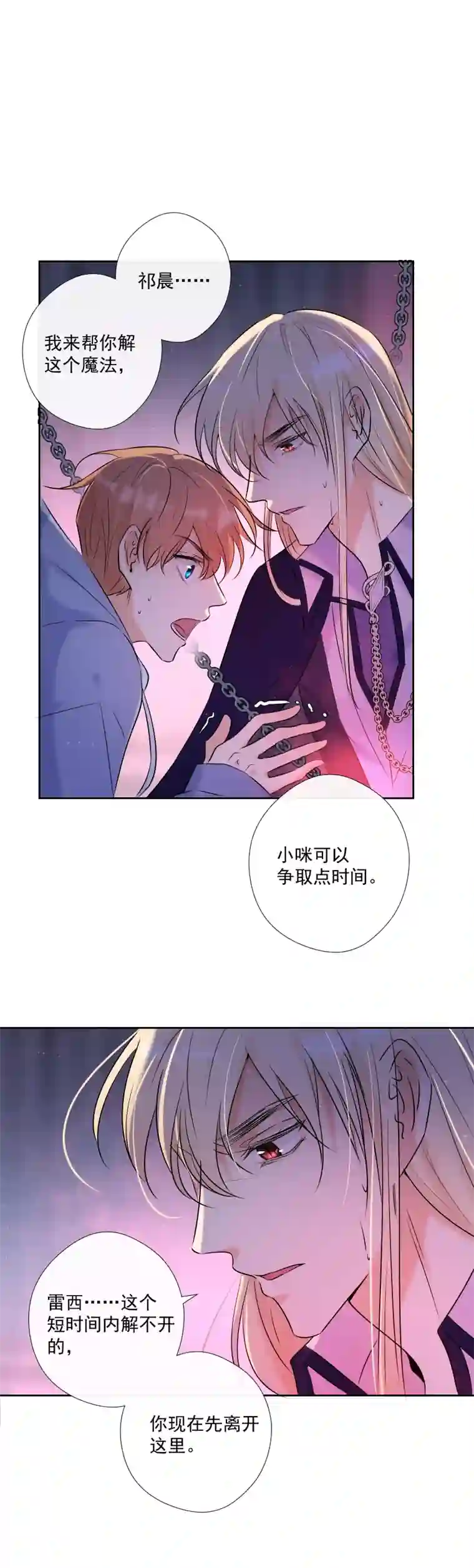 残响曲第55话 保护