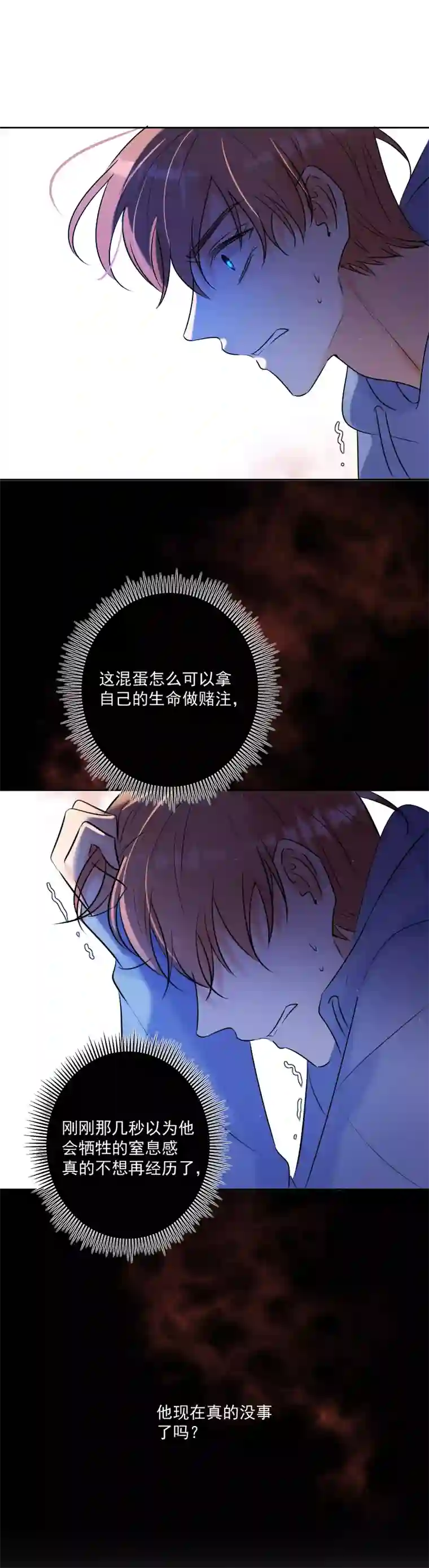 残响曲第55话 保护