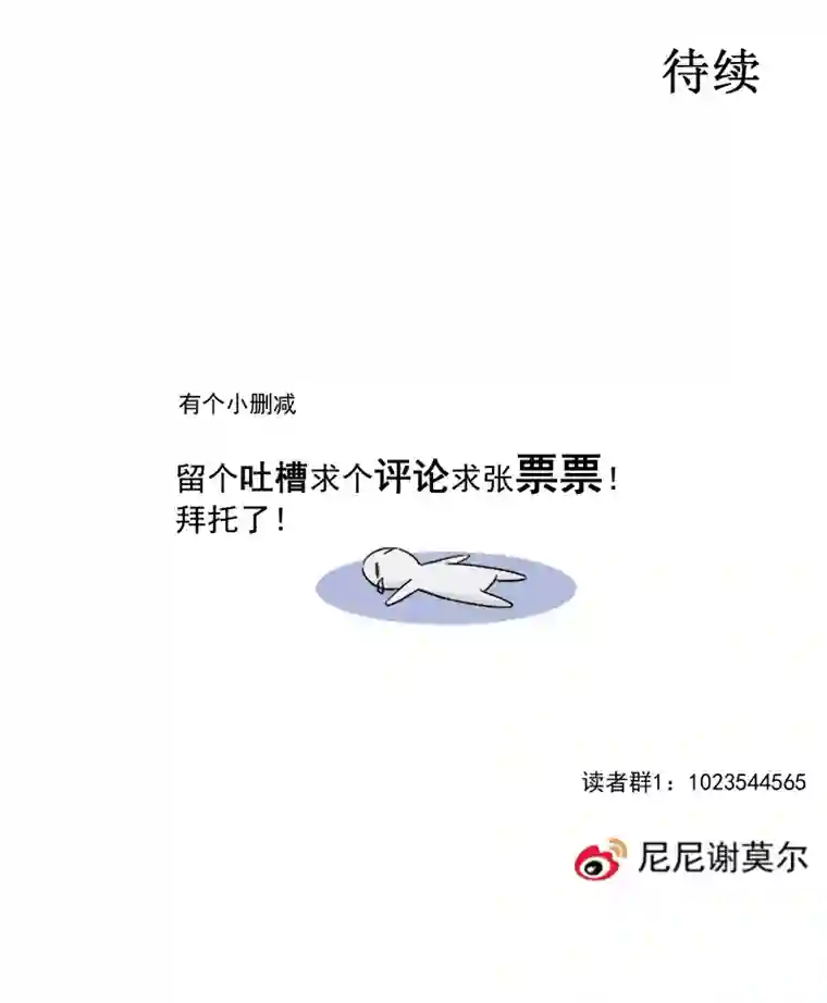 残响曲第55话 保护