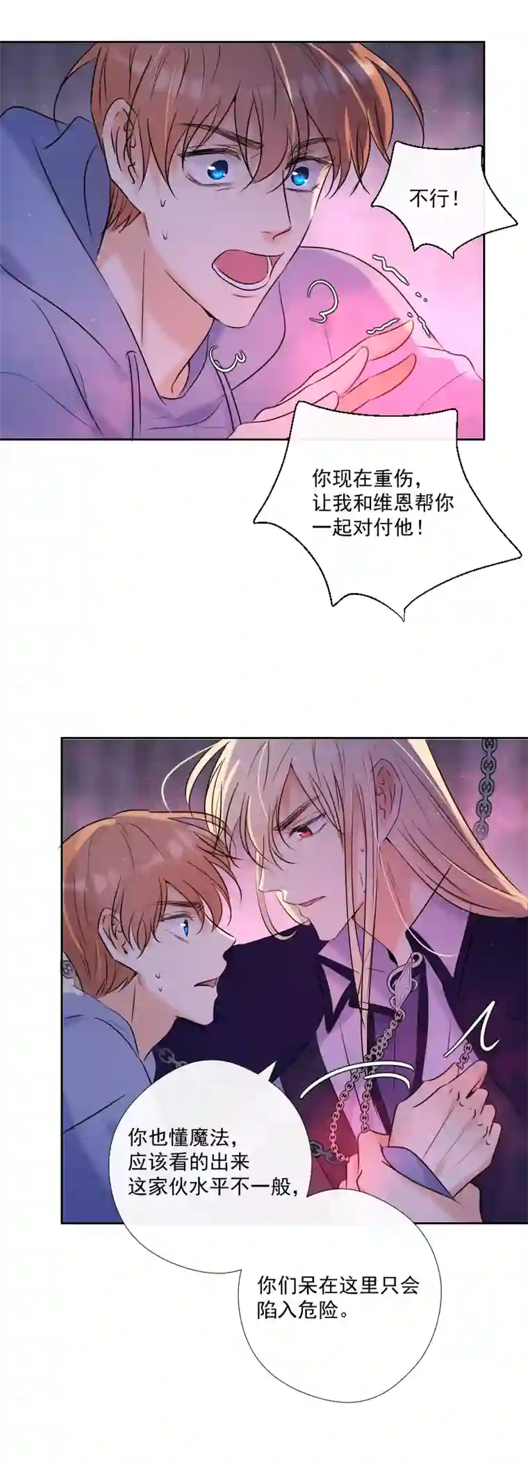 残响曲第55话 保护