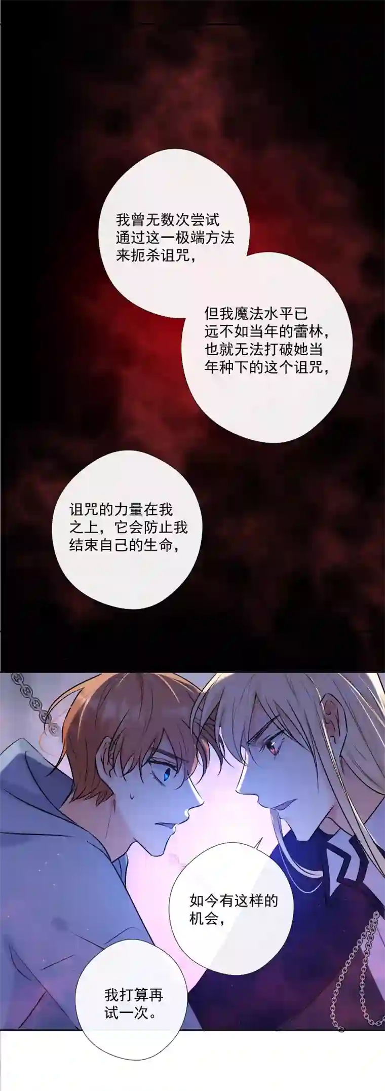 残响曲第55话 保护