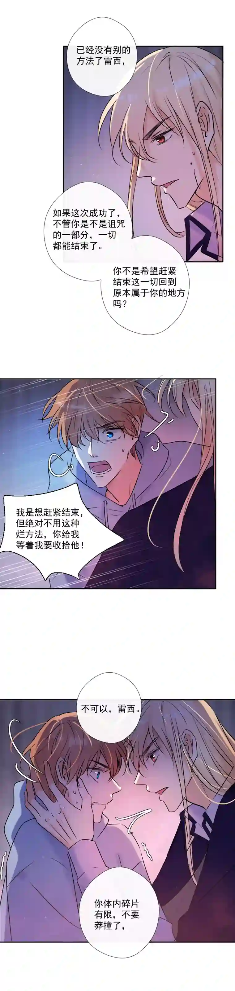 残响曲第55话 保护