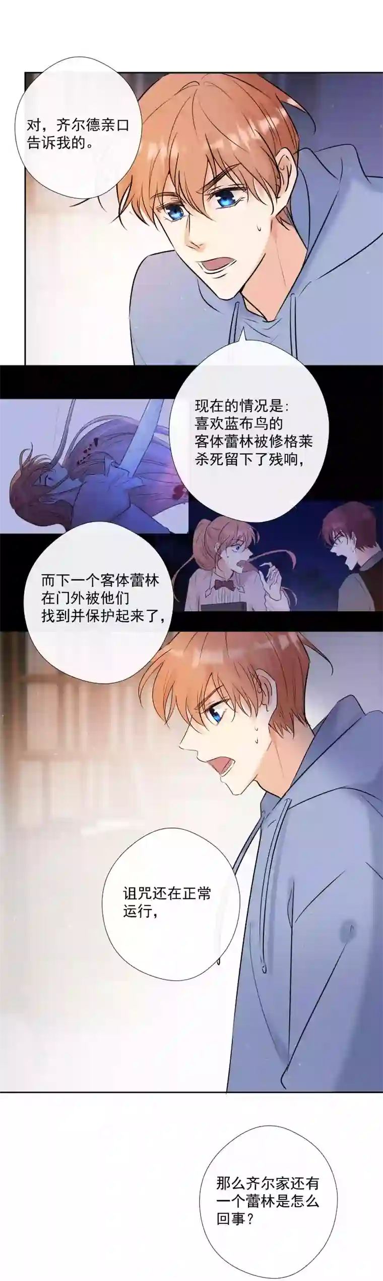 残响曲第56话 关联